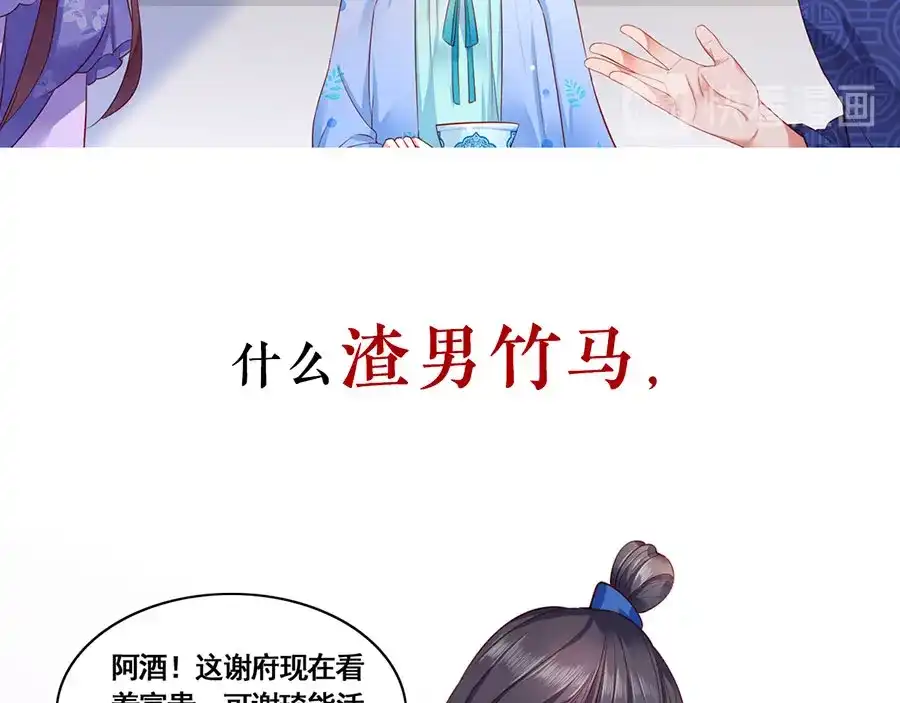 《女首富之娇宠摄政王》预告 第49页