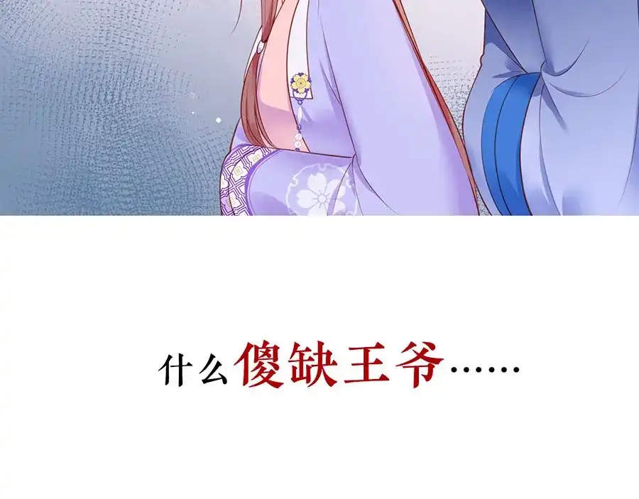 《女首富之娇宠摄政王》预告 第51页