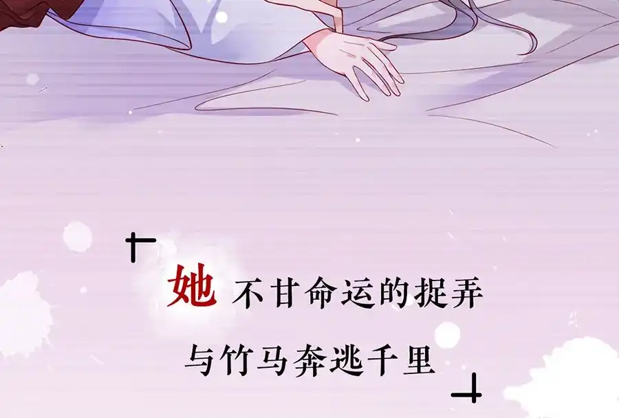 《女首富之娇宠摄政王》预告 第6页