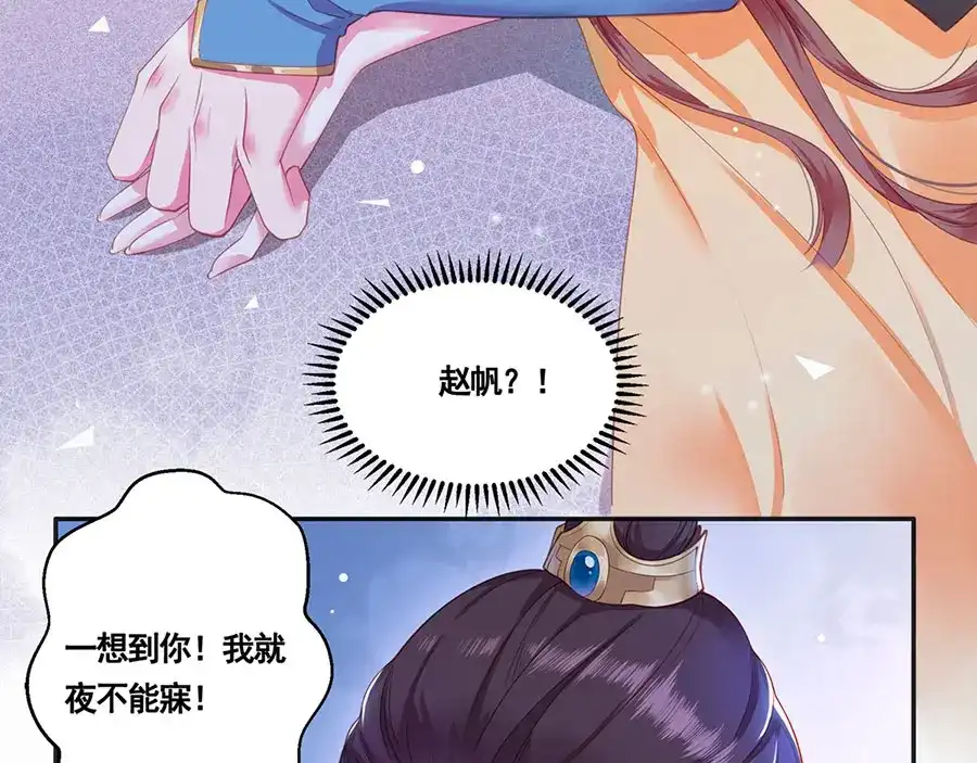 《女首富之娇宠摄政王》预告 第55页