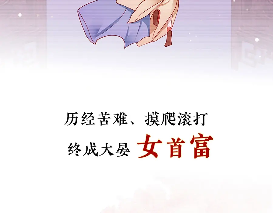 《女首富之娇宠摄政王》预告 第9页