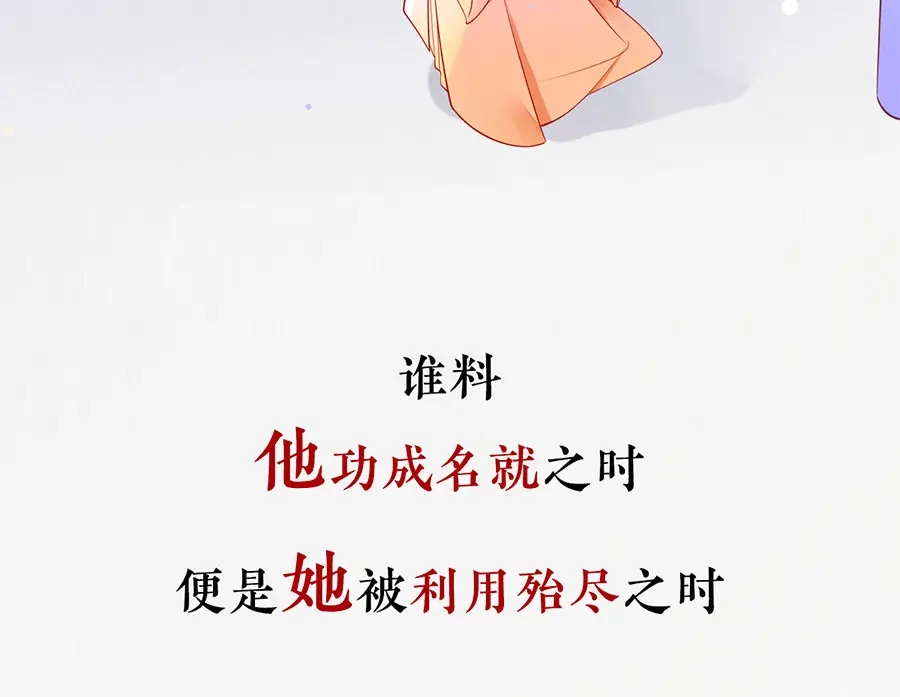 《女首富之娇宠摄政王》预告 第21页