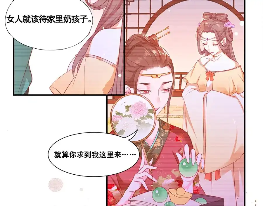 《女首富之娇宠摄政王》预告 第11页