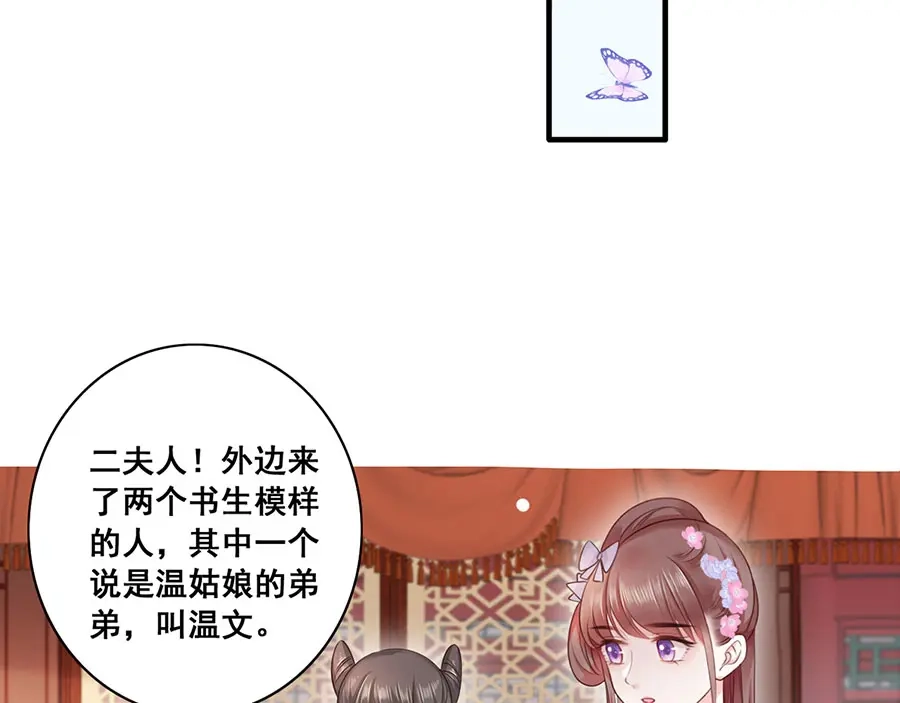 《女首富之娇宠摄政王》第9话 未来婆婆气场九米九 第74页