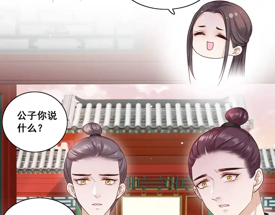《女首富之娇宠摄政王》第9话 未来婆婆气场九米九 第12页