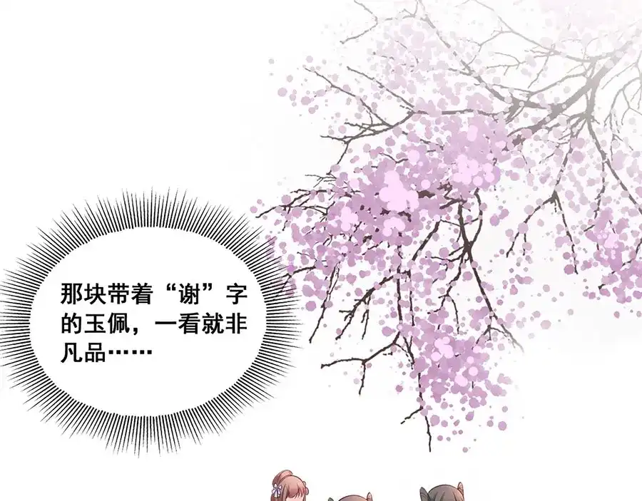 《女首富之娇宠摄政王》第9话 未来婆婆气场九米九 第24页