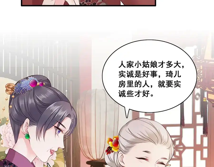 《女首富之娇宠摄政王》第9话 未来婆婆气场九米九 第64页