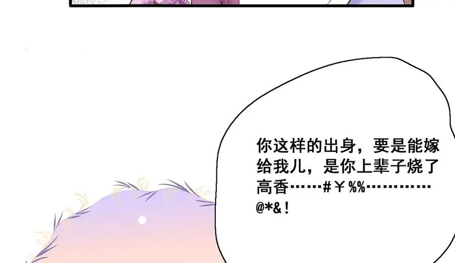 《女首富之娇宠摄政王》第9话 未来婆婆气场九米九 第69页