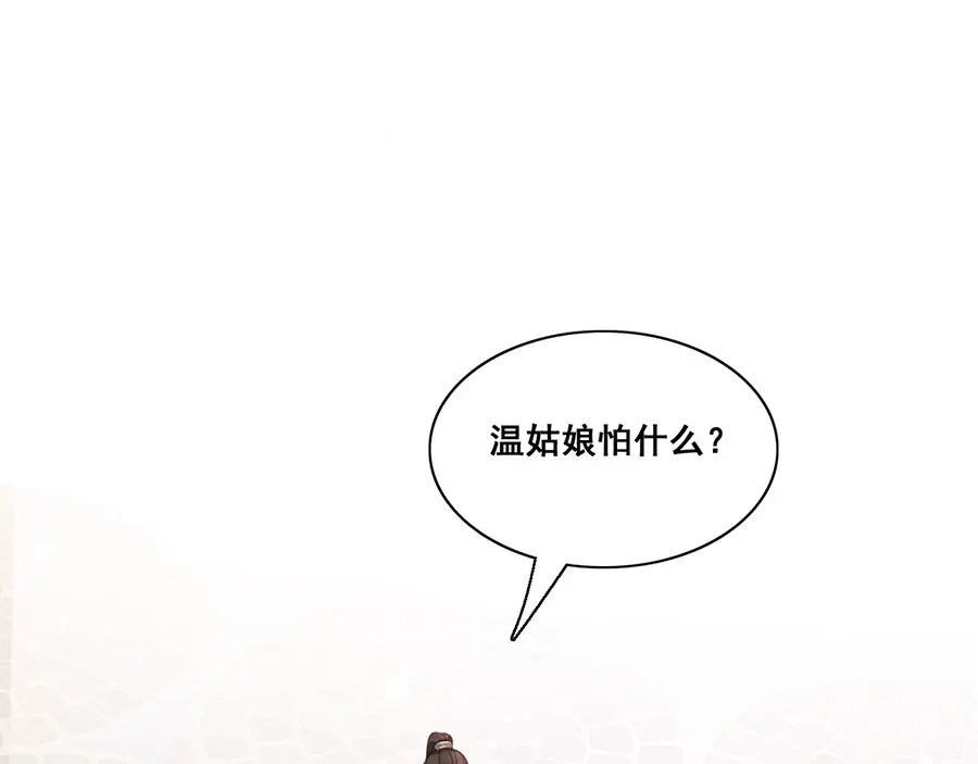 《女首富之娇宠摄政王》第9话 未来婆婆气场九米九 第32页