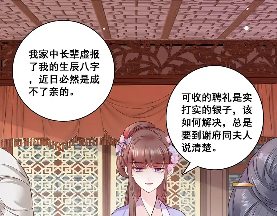 《女首富之娇宠摄政王》第9话 未来婆婆气场九米九 第54页