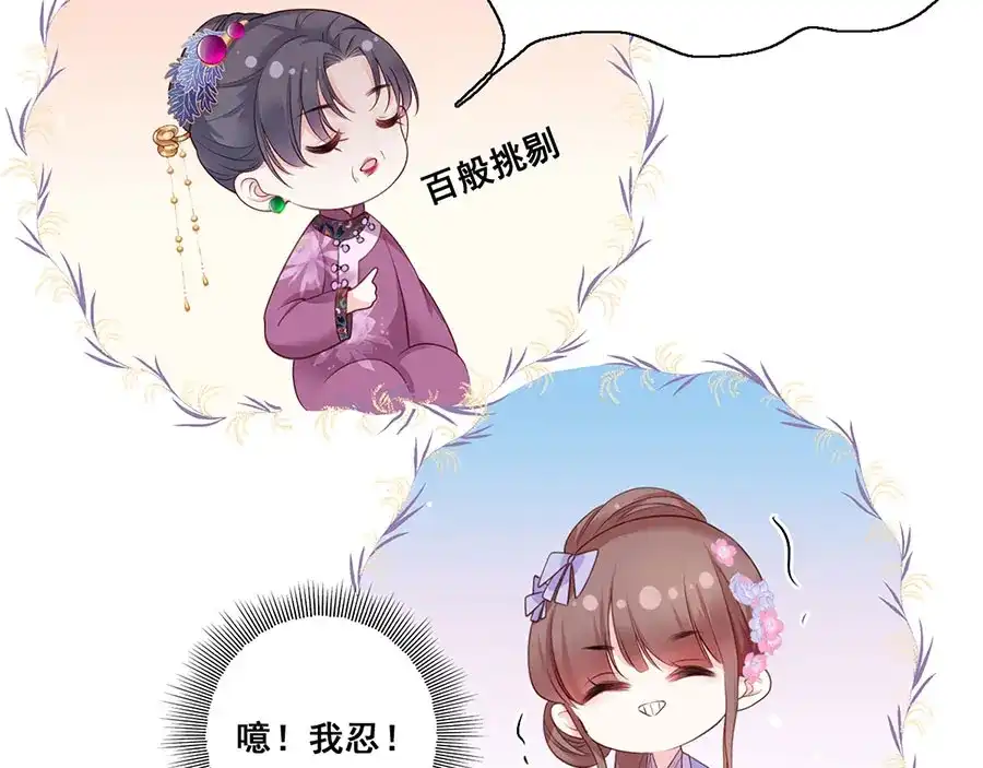 《女首富之娇宠摄政王》第9话 未来婆婆气场九米九 第70页