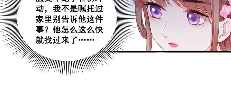 《女首富之娇宠摄政王》第9话 未来婆婆气场九米九 第79页