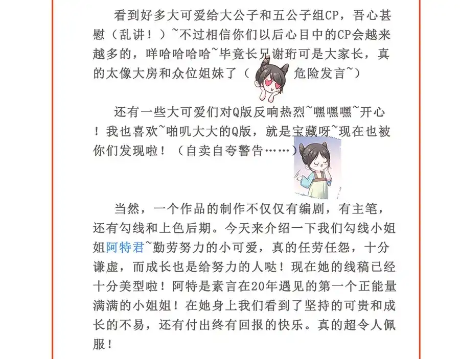 《女首富之娇宠摄政王》第9话 未来婆婆气场九米九 第82页