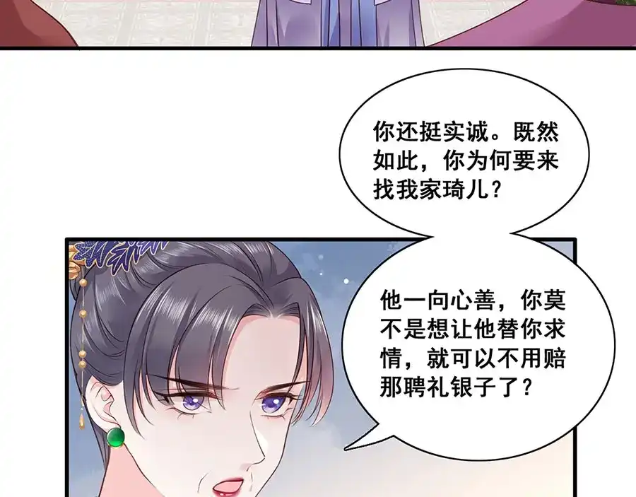 《女首富之娇宠摄政王》第9话 未来婆婆气场九米九 第56页