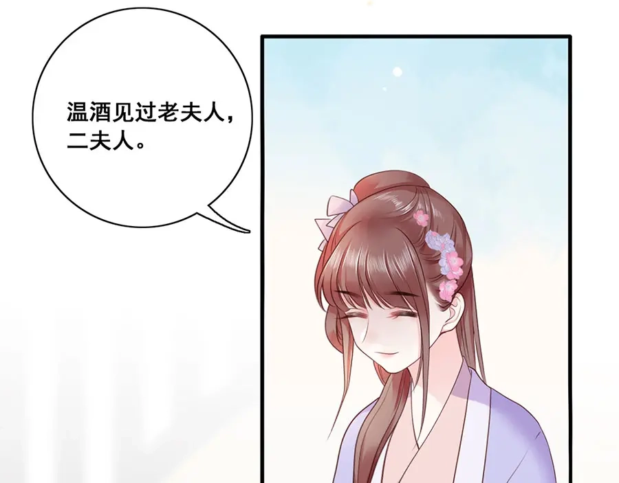 《女首富之娇宠摄政王》第9话 未来婆婆气场九米九 第44页