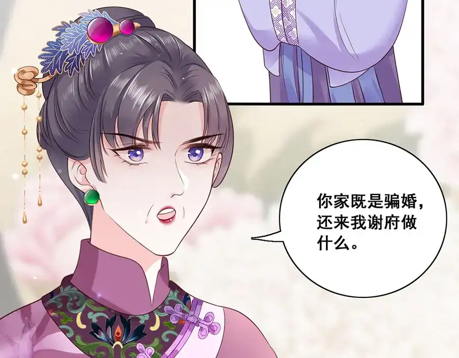 《女首富之娇宠摄政王》第9话 未来婆婆气场九米九 第46页