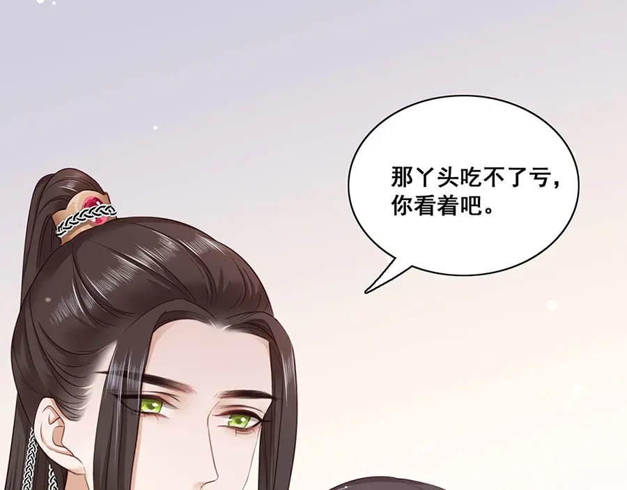 《女首富之娇宠摄政王》第9话 未来婆婆气场九米九 第50页