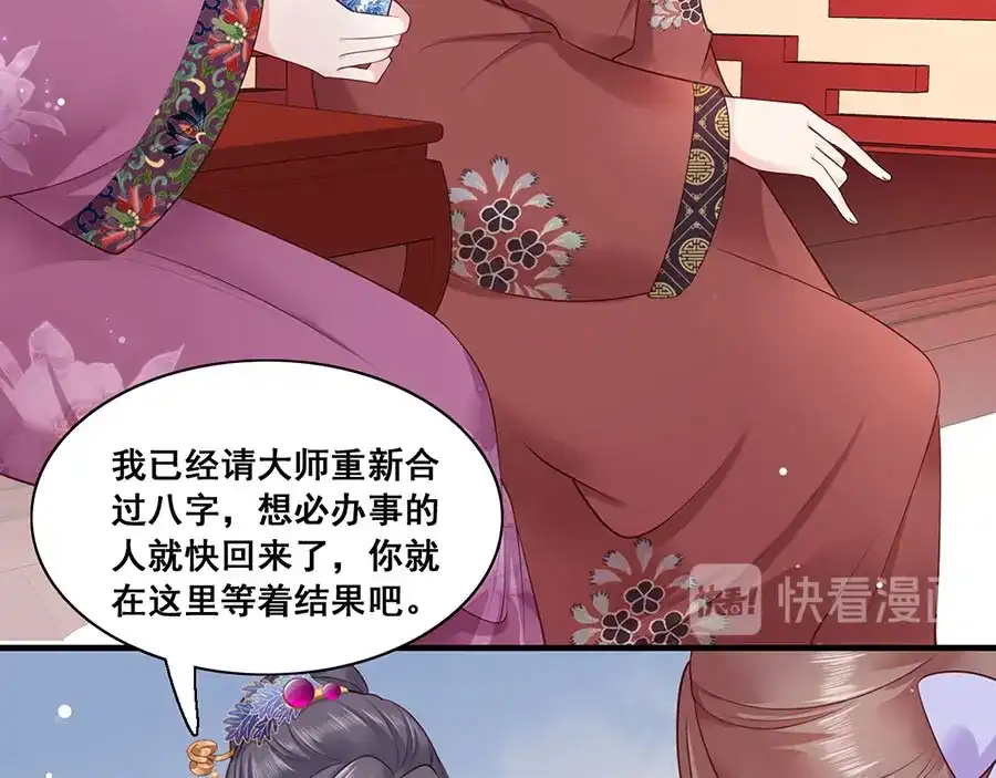 《女首富之娇宠摄政王》第9话 未来婆婆气场九米九 第66页