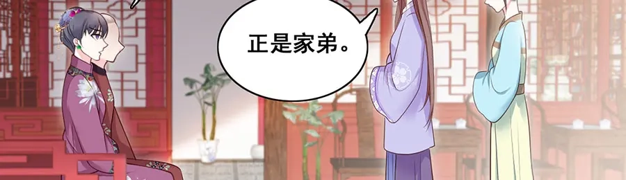《女首富之娇宠摄政王》第9话 未来婆婆气场九米九 第77页