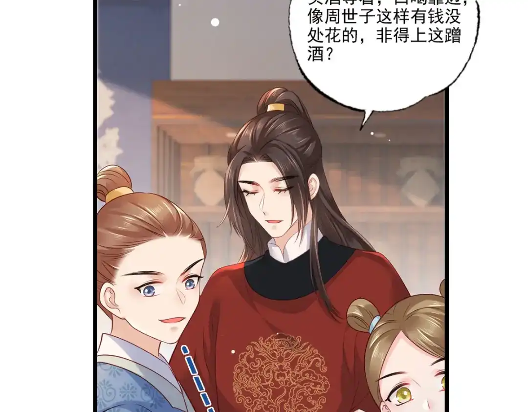 《女首富之娇宠摄政王》第98话 讨债的上门了！ 第60页