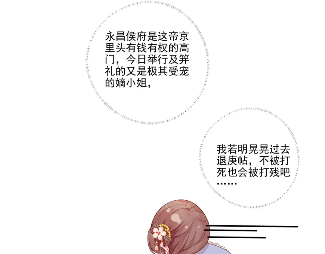 《女首富之娇宠摄政王》第98话 讨债的上门了！ 第41页
