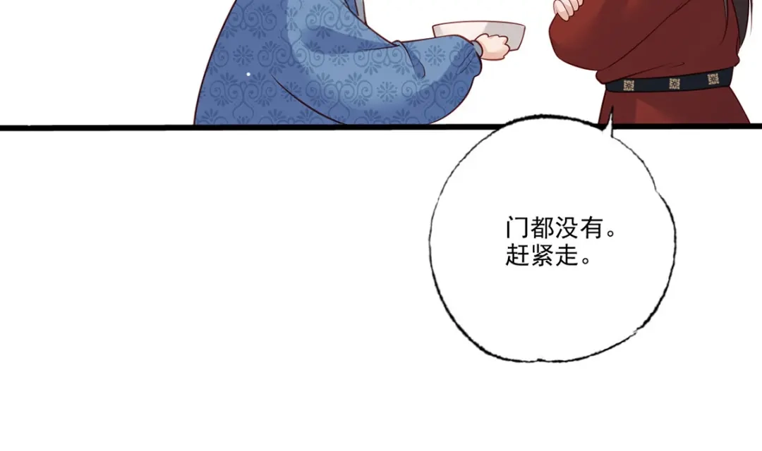 《女首富之娇宠摄政王》第98话 讨债的上门了！ 第72页