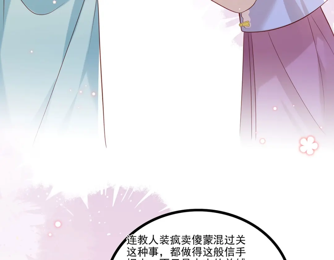 《女首富之娇宠摄政王》第98话 讨债的上门了！ 第47页