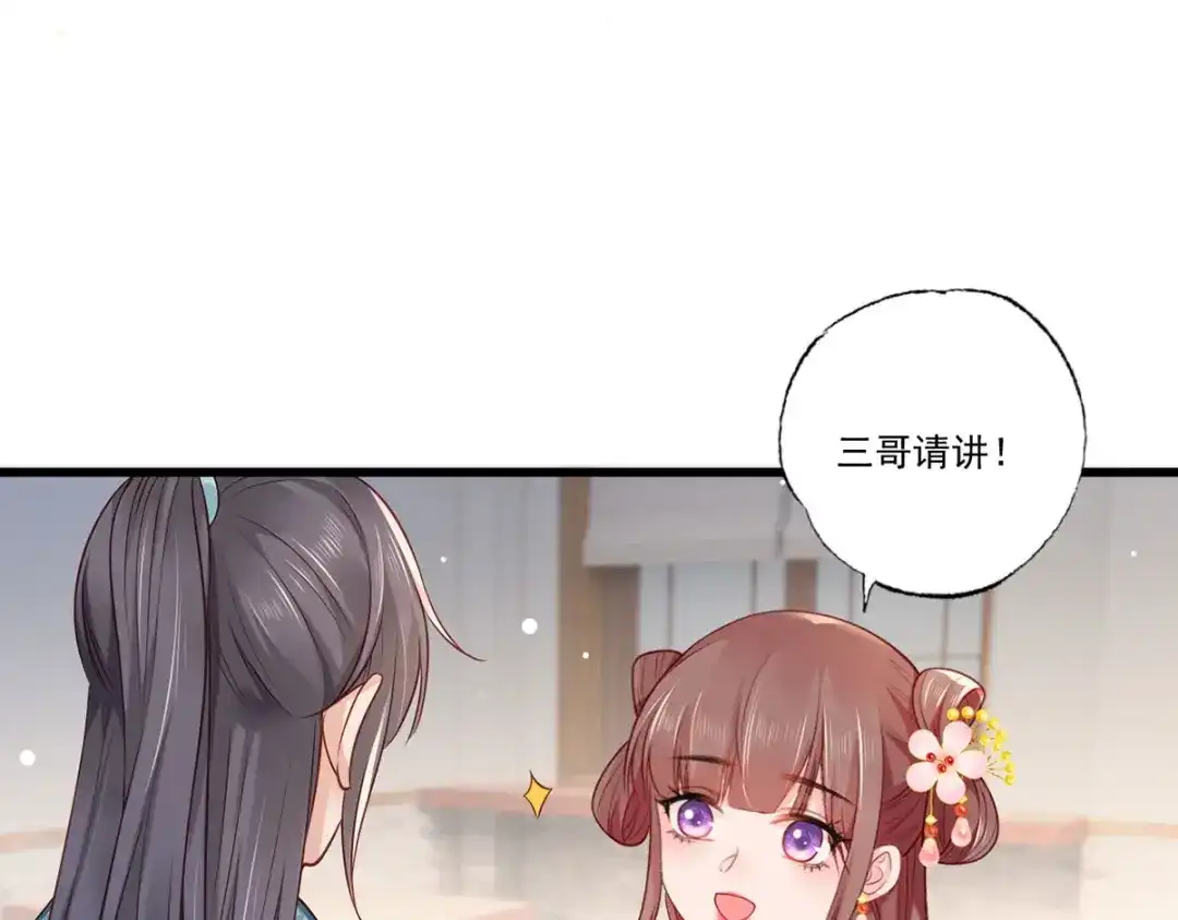 《女首富之娇宠摄政王》第98话 讨债的上门了！ 第35页