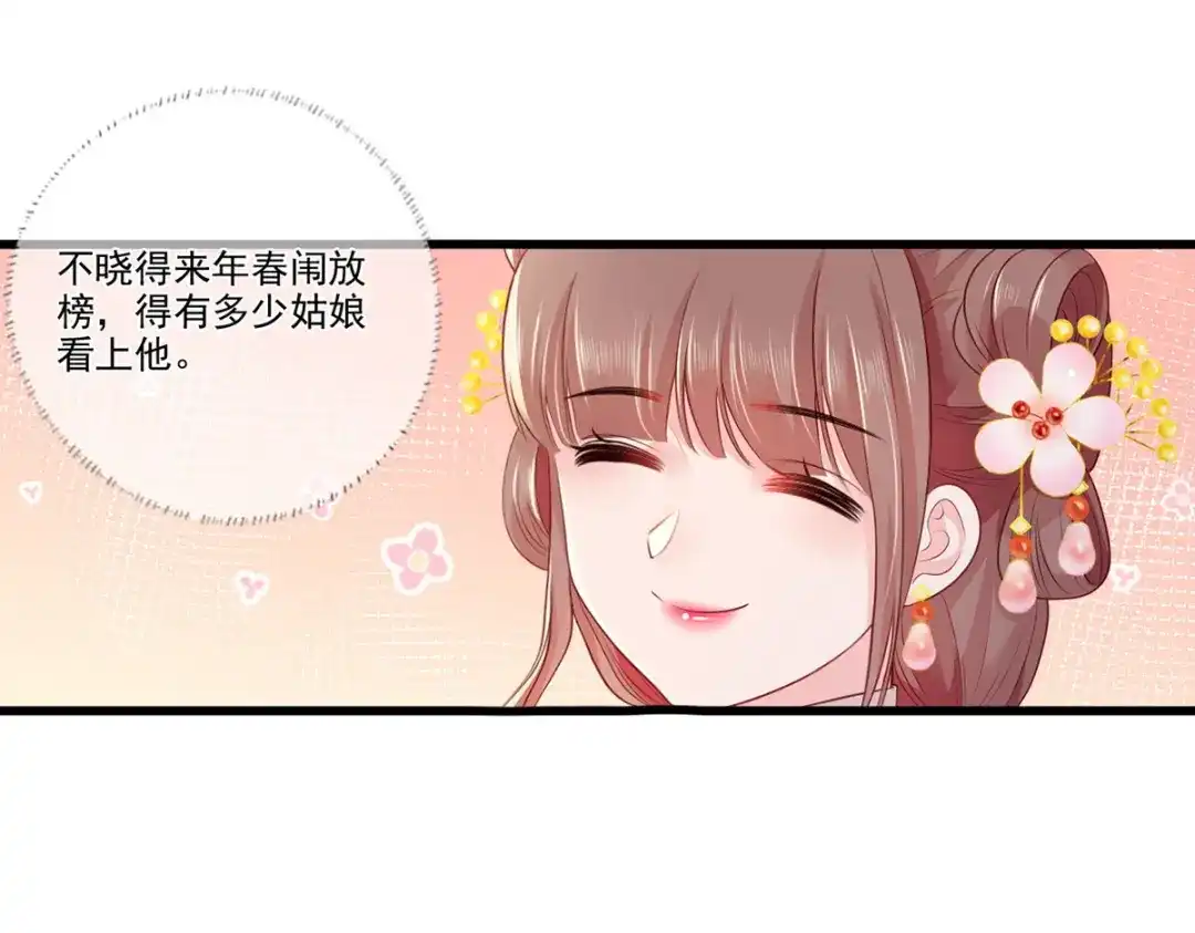 《女首富之娇宠摄政王》第98话 讨债的上门了！ 第53页