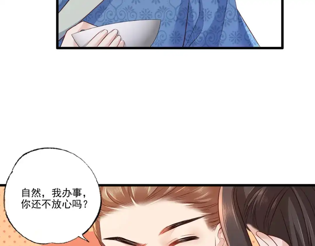 《女首富之娇宠摄政王》第98话 讨债的上门了！ 第69页
