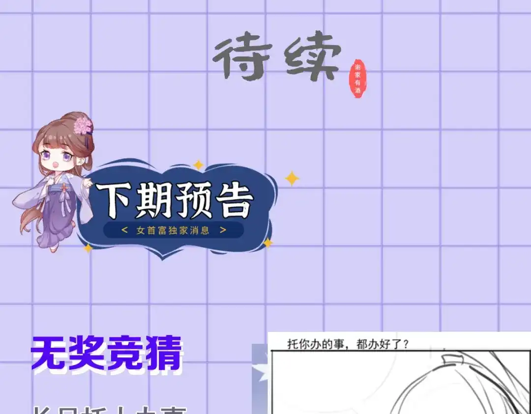 《女首富之娇宠摄政王》第98话 讨债的上门了！ 第79页