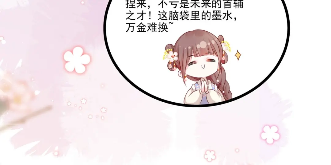 《女首富之娇宠摄政王》第98话 讨债的上门了！ 第48页