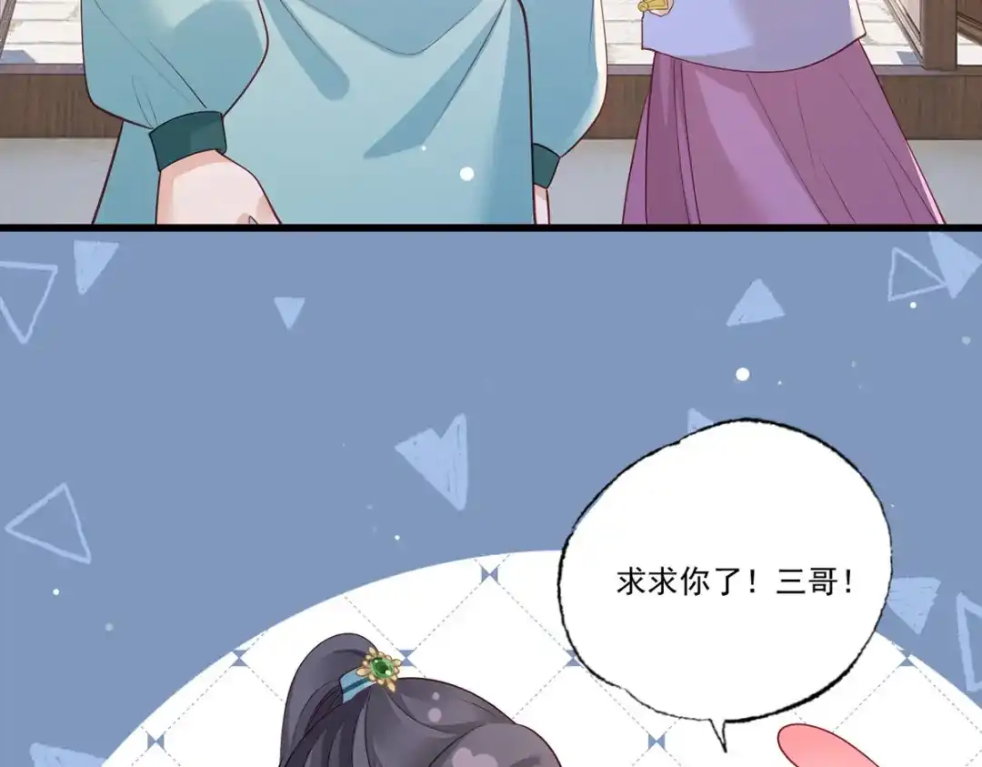 《女首富之娇宠摄政王》第98话 讨债的上门了！ 第31页
