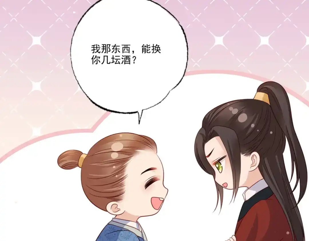 《女首富之娇宠摄政王》第98话 讨债的上门了！ 第71页