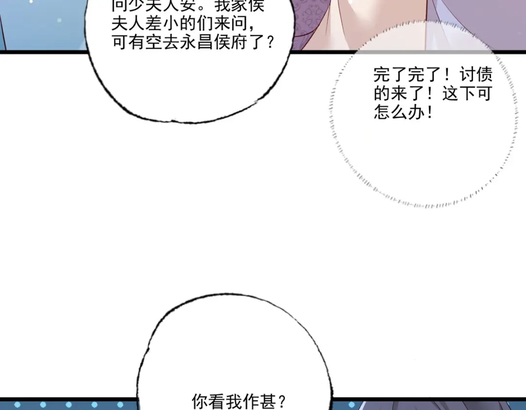 《女首富之娇宠摄政王》第98话 讨债的上门了！ 第21页