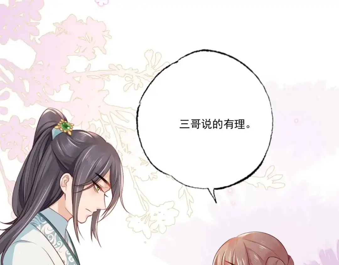 《女首富之娇宠摄政王》第98话 讨债的上门了！ 第45页