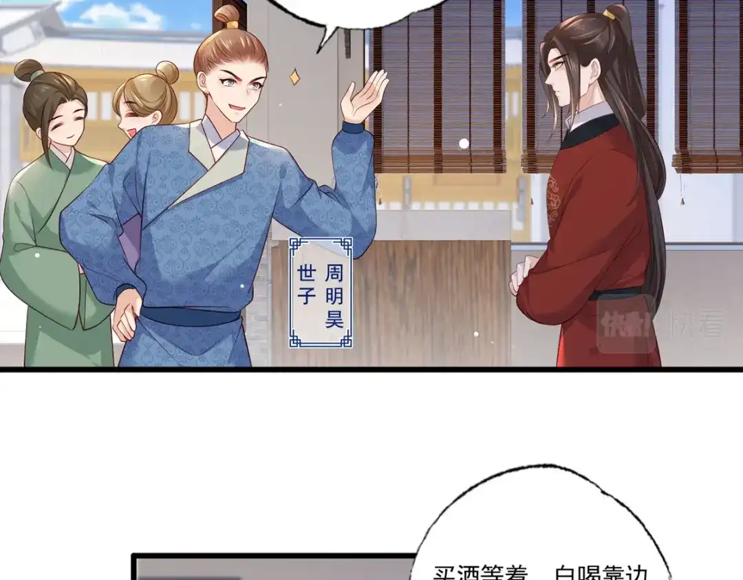 《女首富之娇宠摄政王》第98话 讨债的上门了！ 第59页