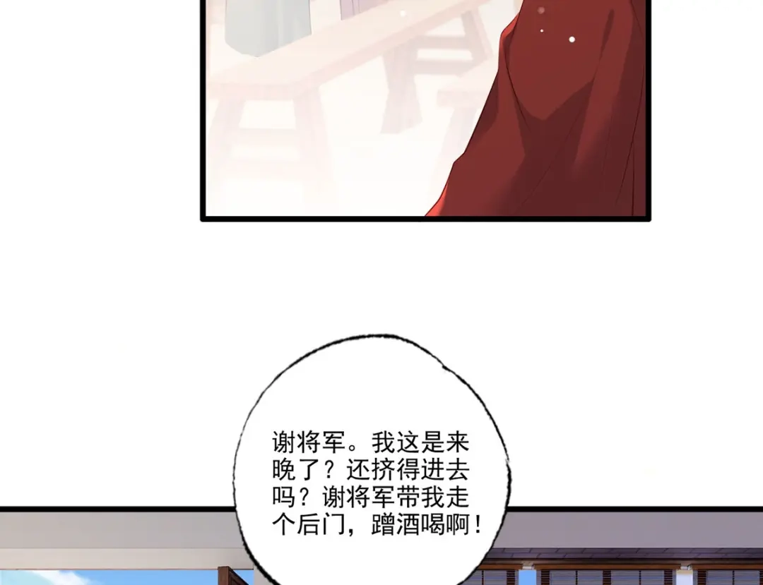 《女首富之娇宠摄政王》第98话 讨债的上门了！ 第58页