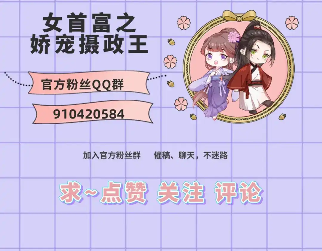 《女首富之娇宠摄政王》第98话 讨债的上门了！ 第83页