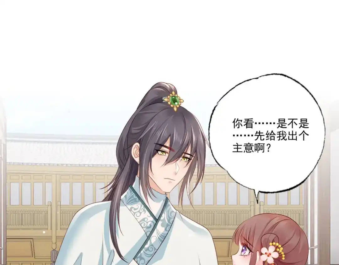 《女首富之娇宠摄政王》第98话 讨债的上门了！ 第29页