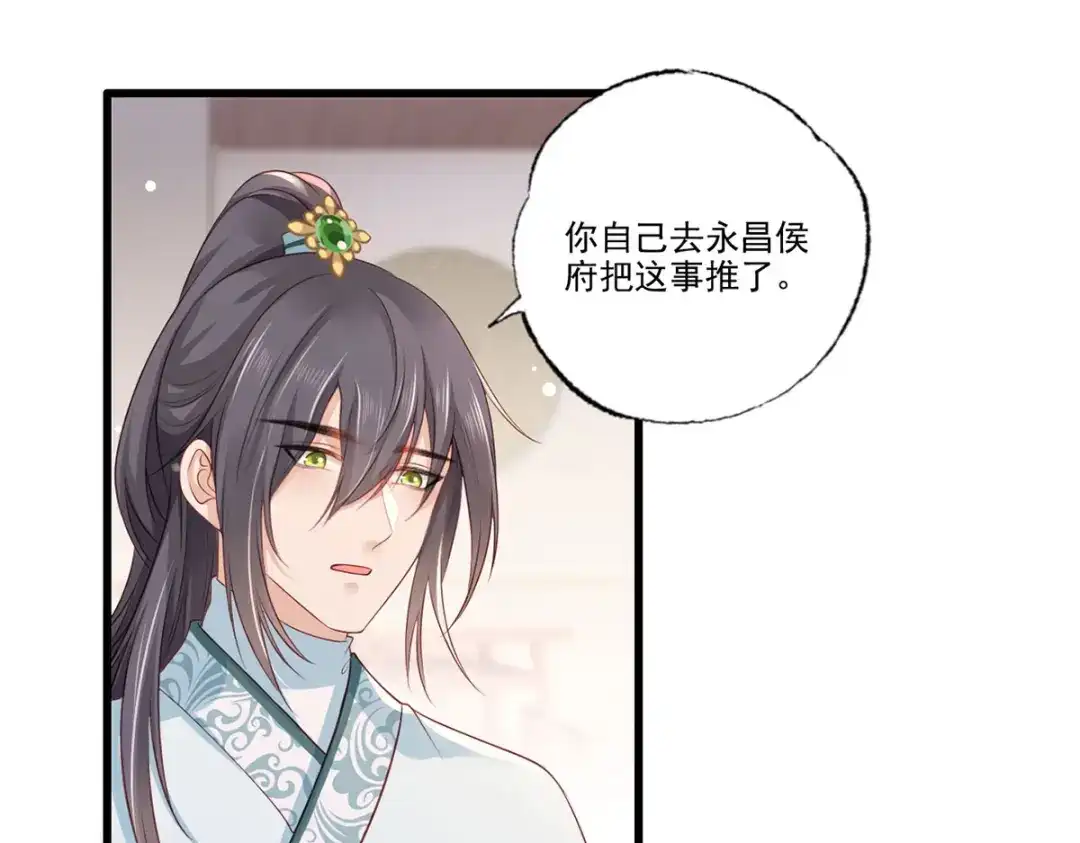 《女首富之娇宠摄政王》第98话 讨债的上门了！ 第37页