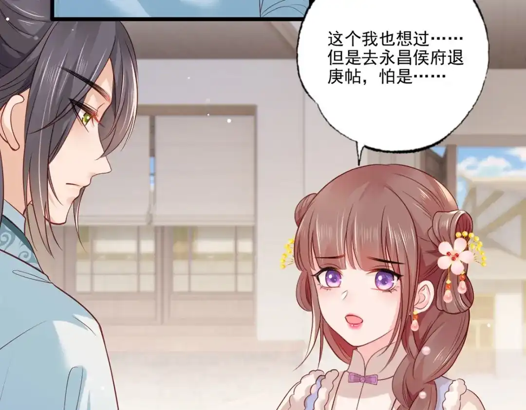 《女首富之娇宠摄政王》第98话 讨债的上门了！ 第39页