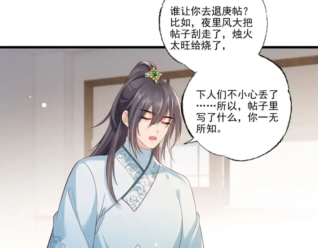 《女首富之娇宠摄政王》第98话 讨债的上门了！ 第43页