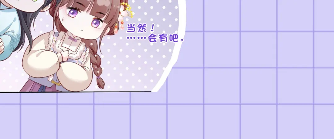 《女首富之娇宠摄政王》第98话 讨债的上门了！ 第82页