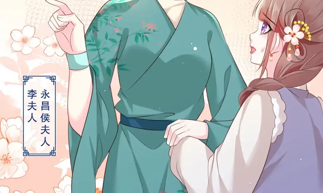 《女首富之娇宠摄政王》第99话 去永昌侯府退庚帖 第41页