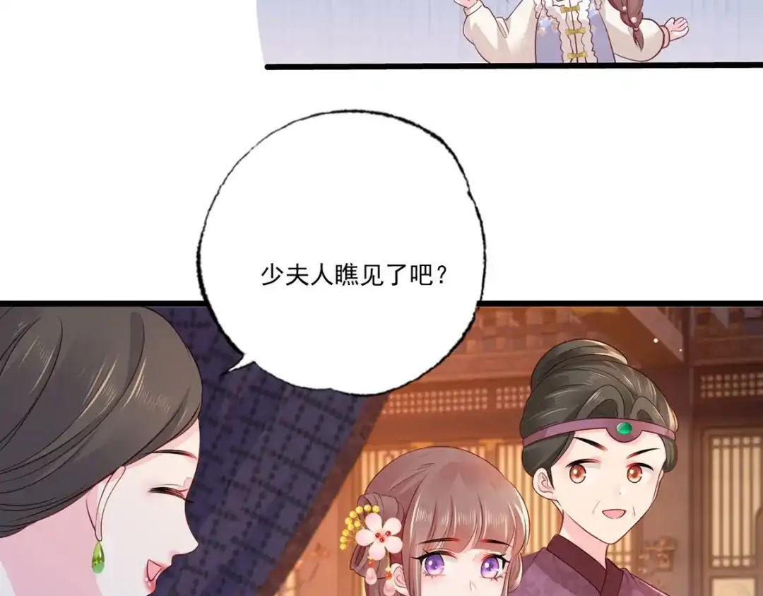 《女首富之娇宠摄政王》第99话 去永昌侯府退庚帖 第38页