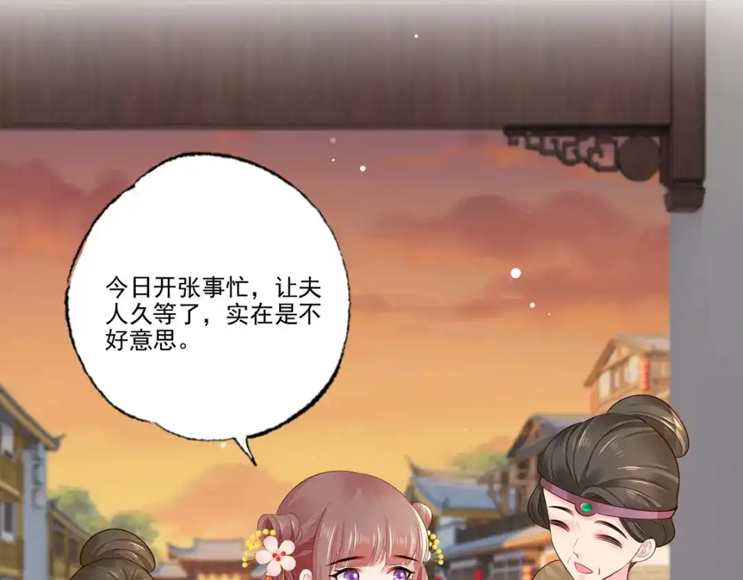 《女首富之娇宠摄政王》第99话 去永昌侯府退庚帖 第6页