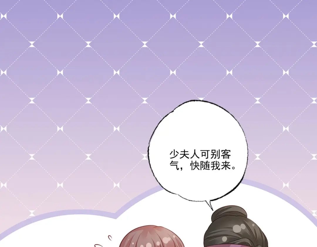 《女首富之娇宠摄政王》第99话 去永昌侯府退庚帖 第22页