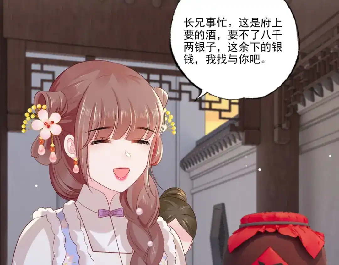 《女首富之娇宠摄政王》第99话 去永昌侯府退庚帖 第12页