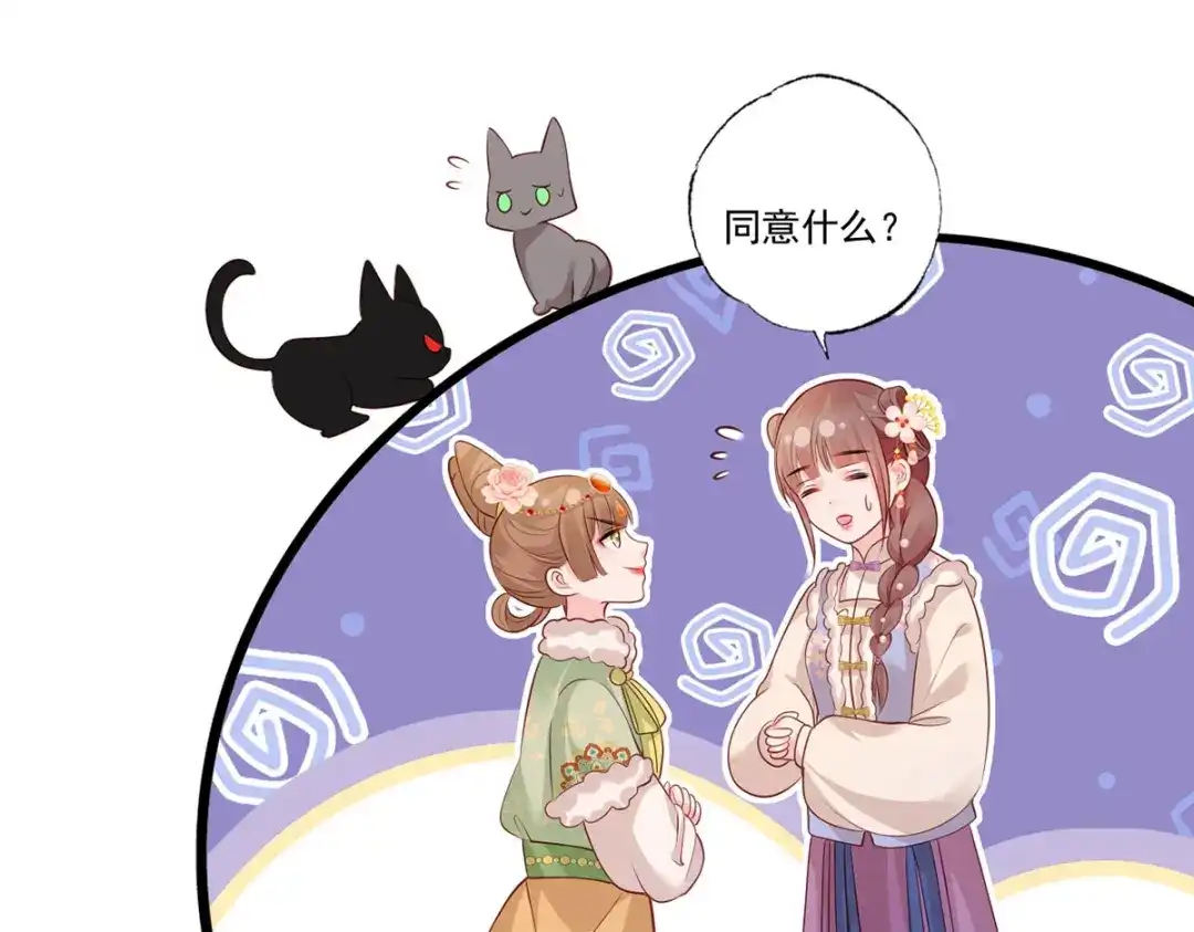 《女首富之娇宠摄政王》第99话 去永昌侯府退庚帖 第53页